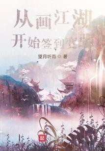 从画江湖开始签到打卡