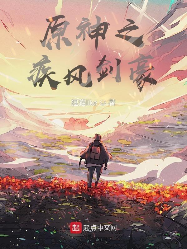 疾风剑豪原画