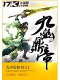 九幽帝国