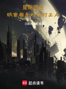 星际争霸领主