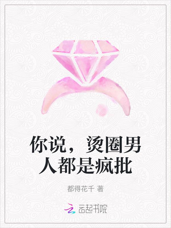 烫男人什么意思