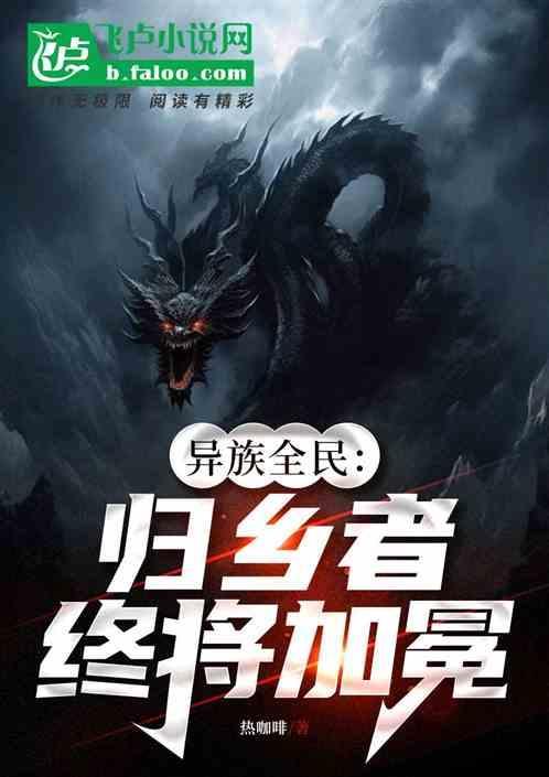异族他乡