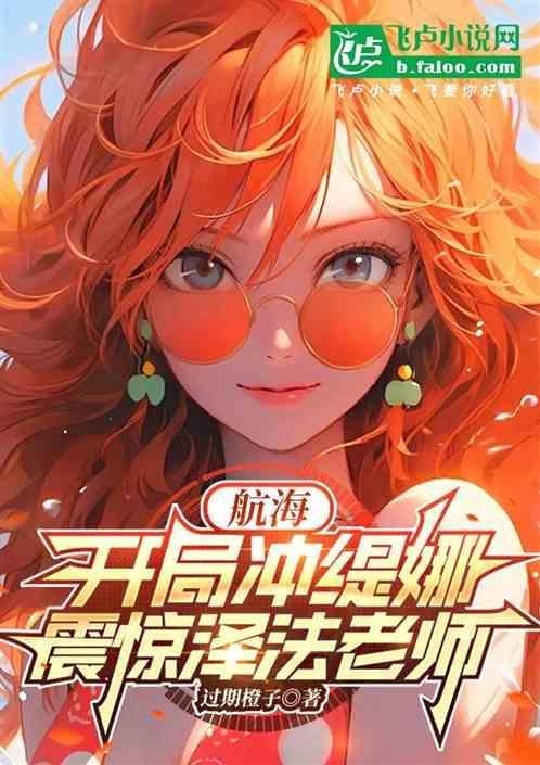 船灵海贼开局让路飞为我打工免费
