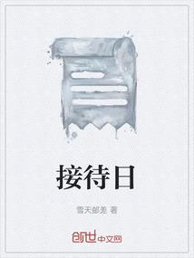 接待日本客户注意事项