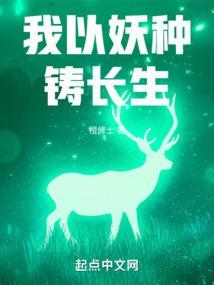 我以妖格担保txt