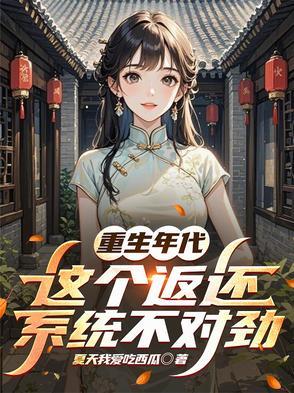 四合院开局迎娶于莉最新章节