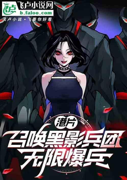 主角召唤黑影兵团的