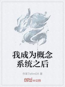 成为系统的我