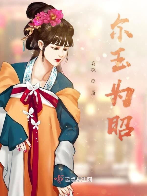 尔玉到底是谁