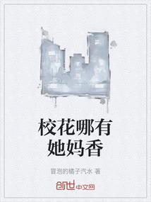 校花真有这么萌