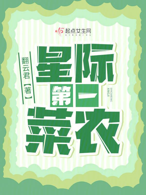 星际第一菜农TXT