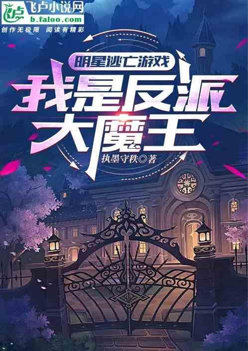 明星逃杀节目