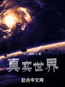 真实世界百度百科小刀锋利