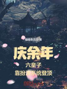庆余年三大皇子结局