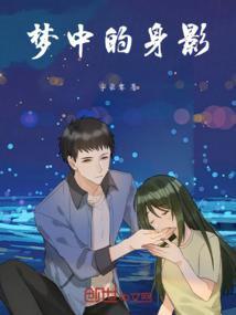 梦中身影她是谁是什么意思