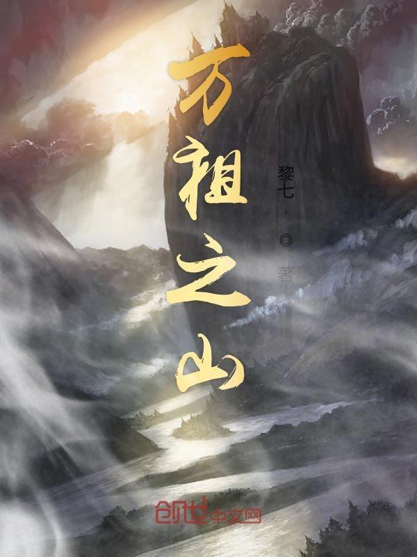 万祖之山—-昆仑山