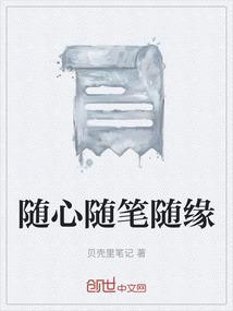 随心随缘解释什么意思