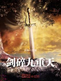 剑碎九霄
