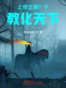 上帝只鞭