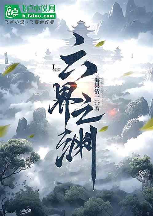 六界之主是