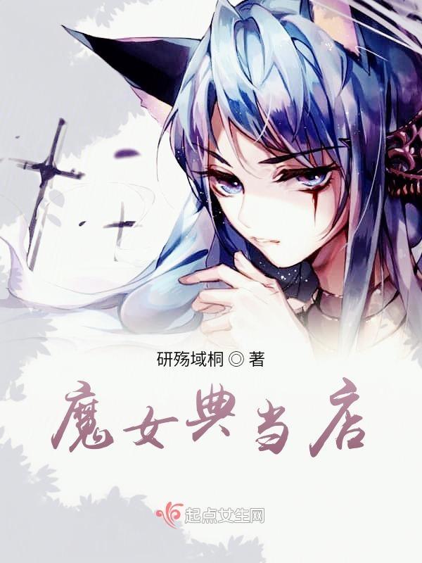 魔女宝典内容
