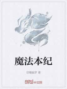 魔法纪元百度百科