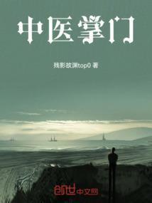 中医大师是谁
