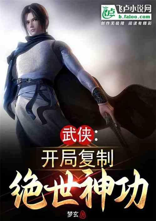玄幻之开局复制绝世武魂