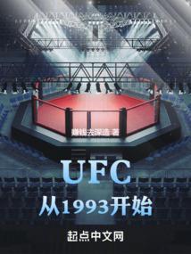 ufc哪年开始的