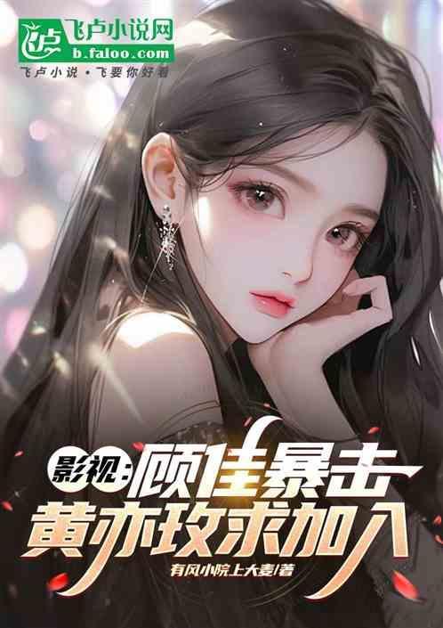 顾佳艺百度百科