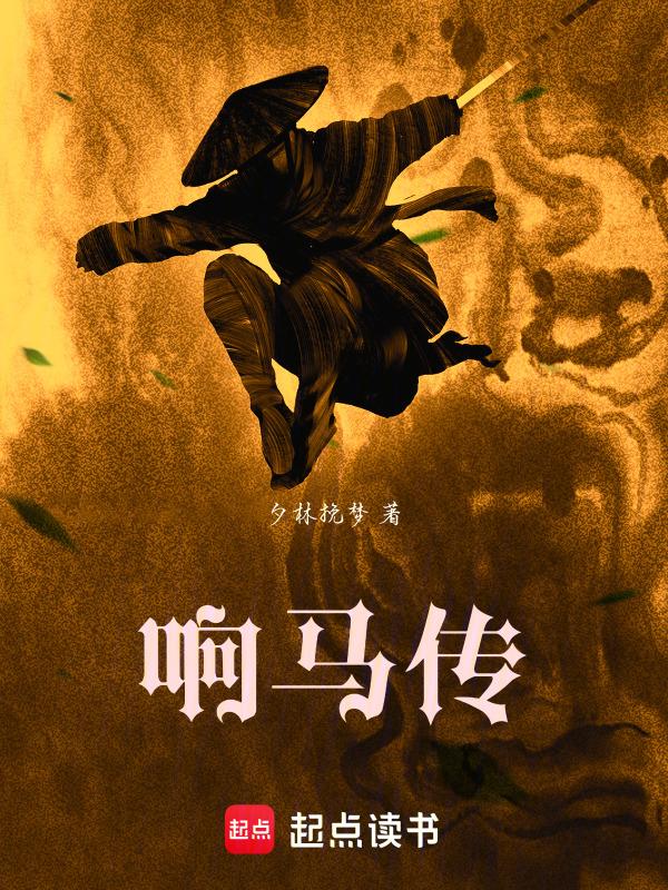忠义响马传