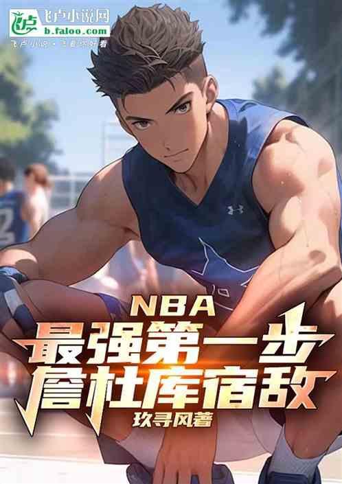 詹库大战谁赢了