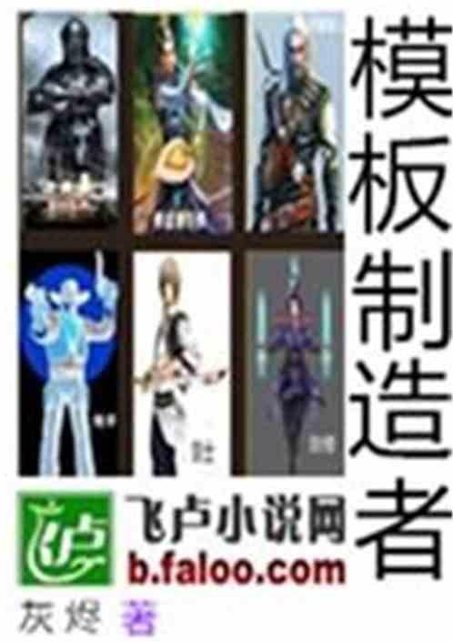 模板的制造方法