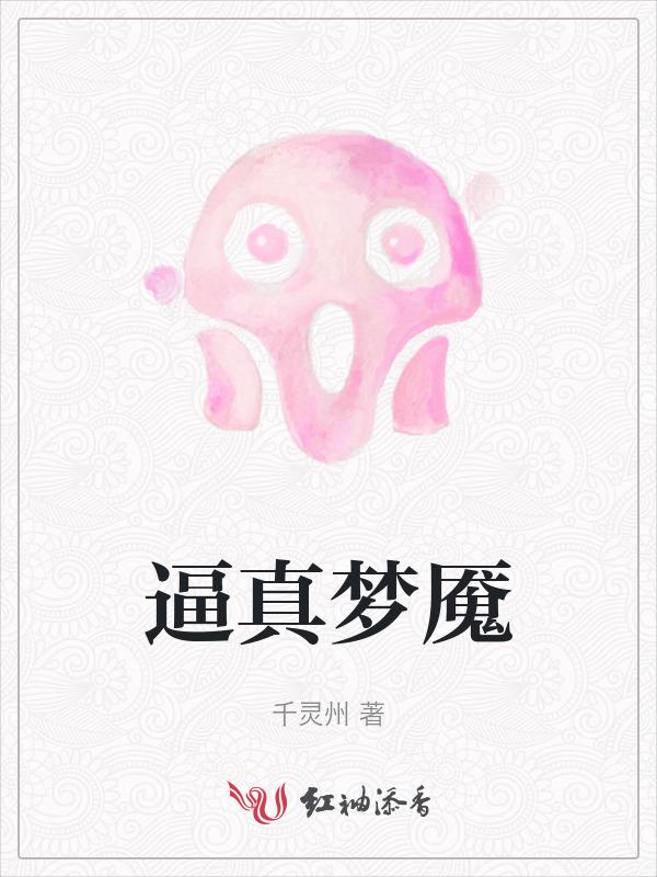 梦魇全程