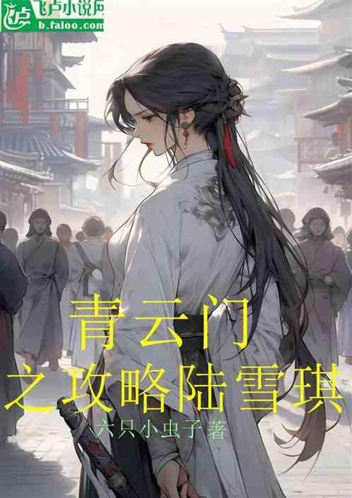 青云门最厉害的掌门人