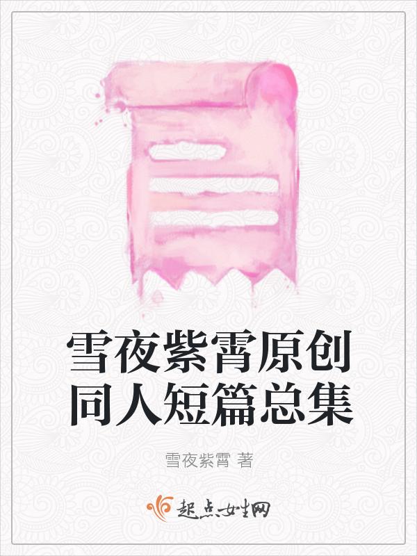 雪夜紫影
