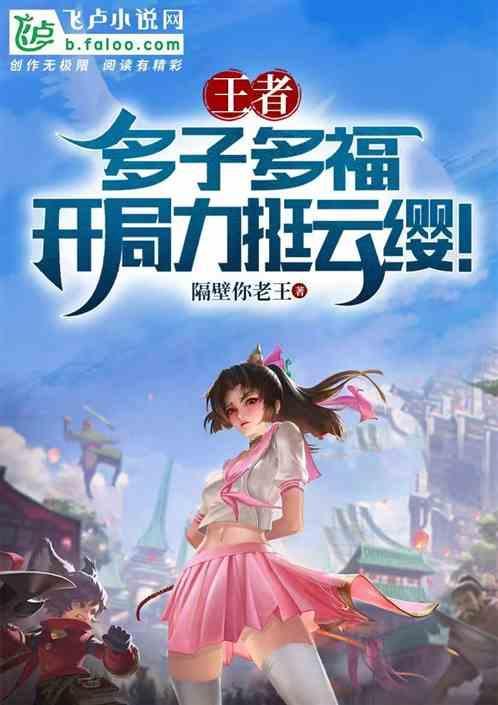 王者之开局把云樱亲了