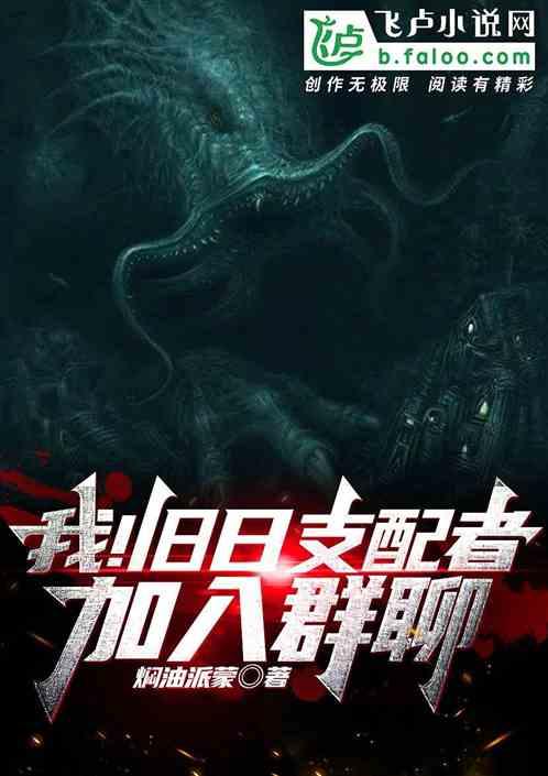 旧日支配者啥意思
