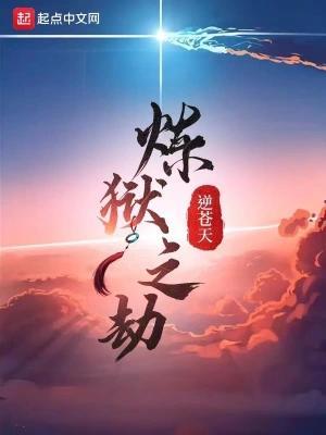 炼狱之匙