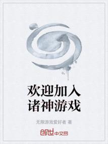 欢迎加入游戏群的句子