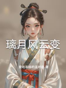 璃月风土志第四卷在哪里