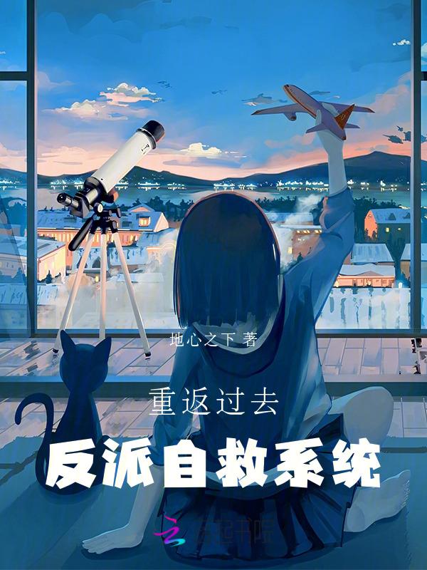 重生反派自救指南