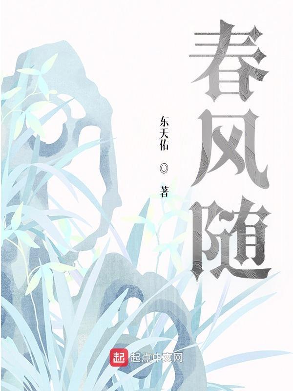 春风随我作狮子鸣意思