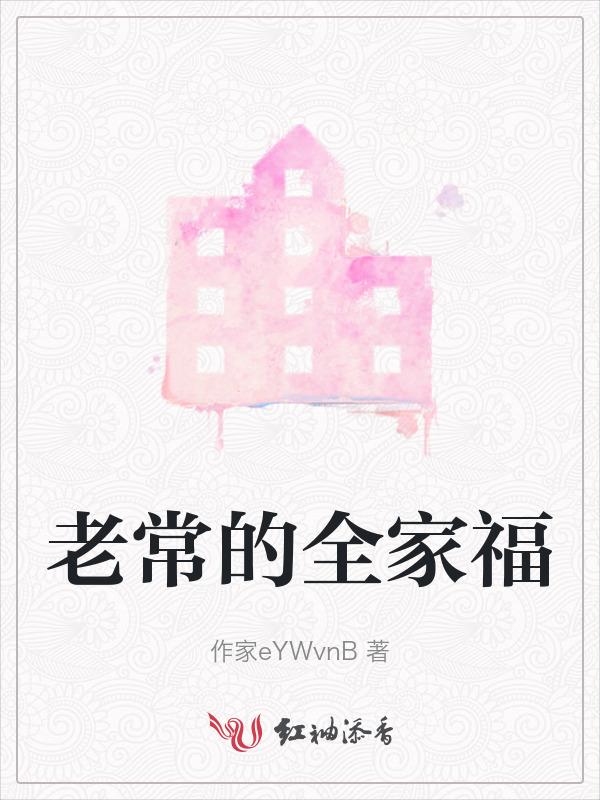 老年全家福