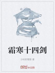 一剑霜寒十四州的十四州有多大