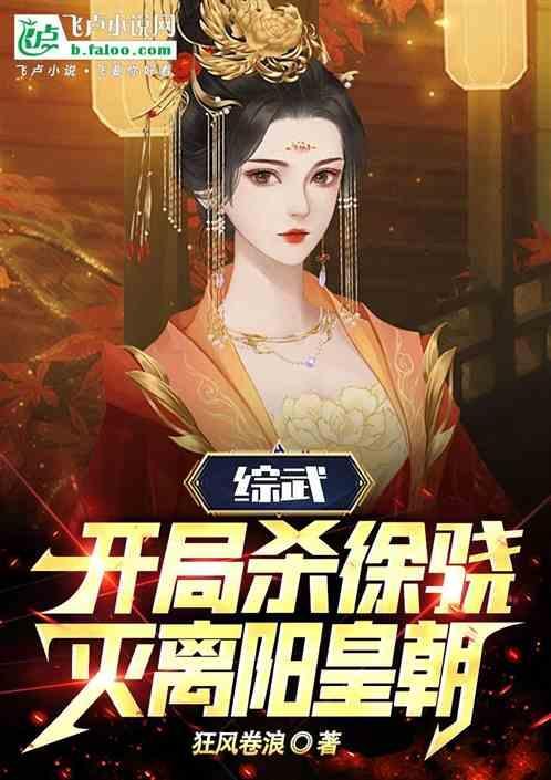 开局杀武罗