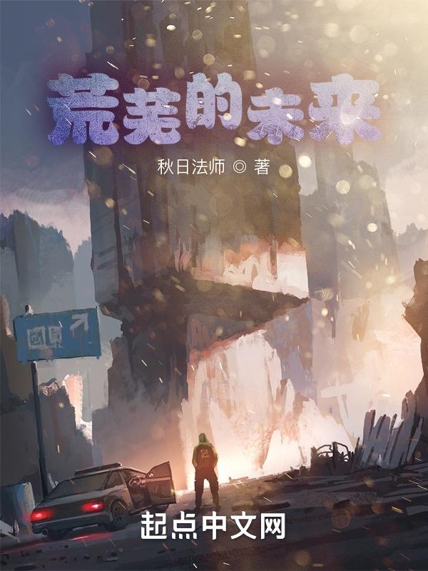 荒芜是什么歌