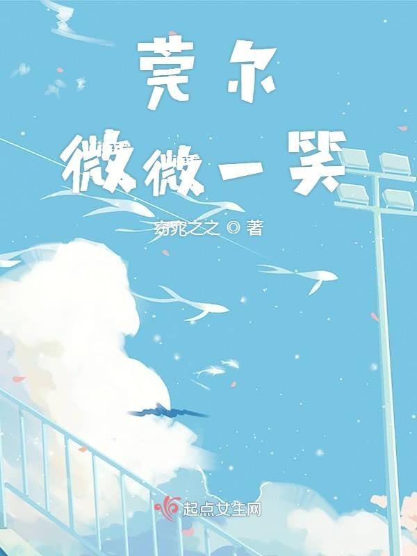 莞尔微笑是什么意思