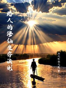 路人丁的修仙生活