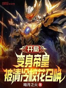 开局变成帝皇魔龙
